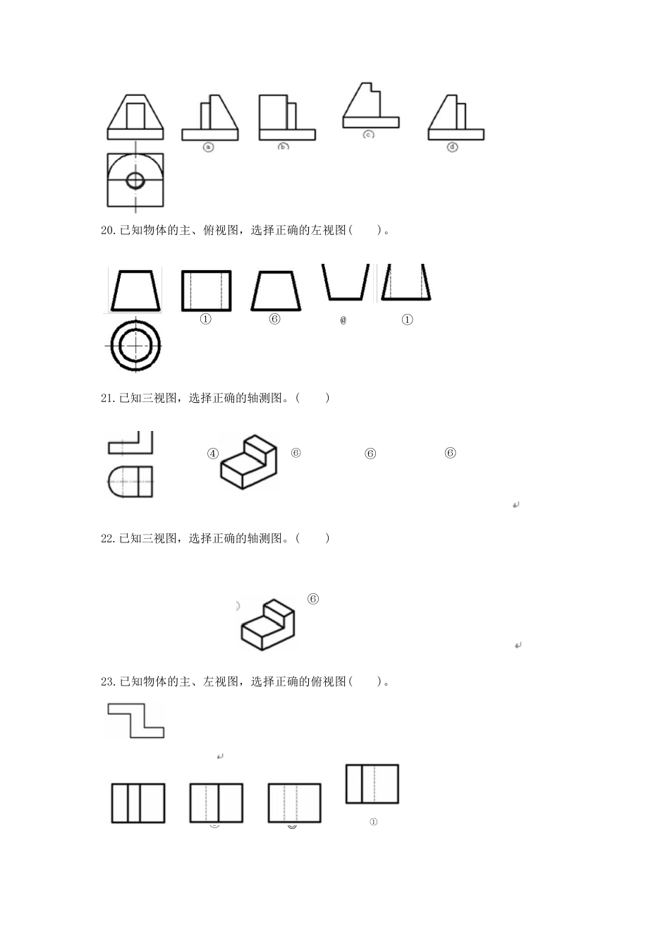 全国职业大赛（中职）ZZ006水利工程制图与应用赛项赛题第3套_第3页