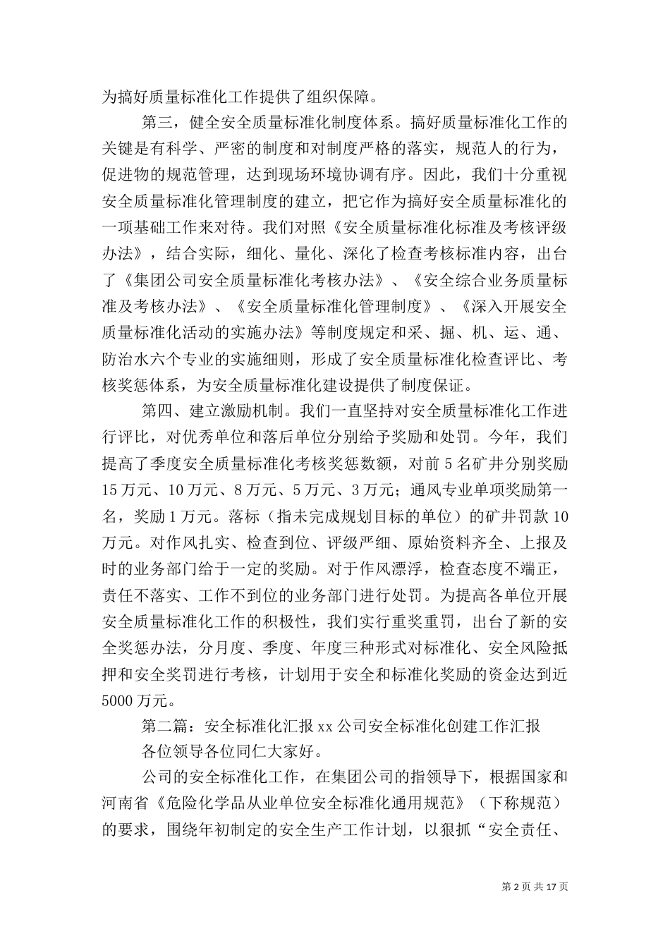 安全标准化工作汇报_第2页