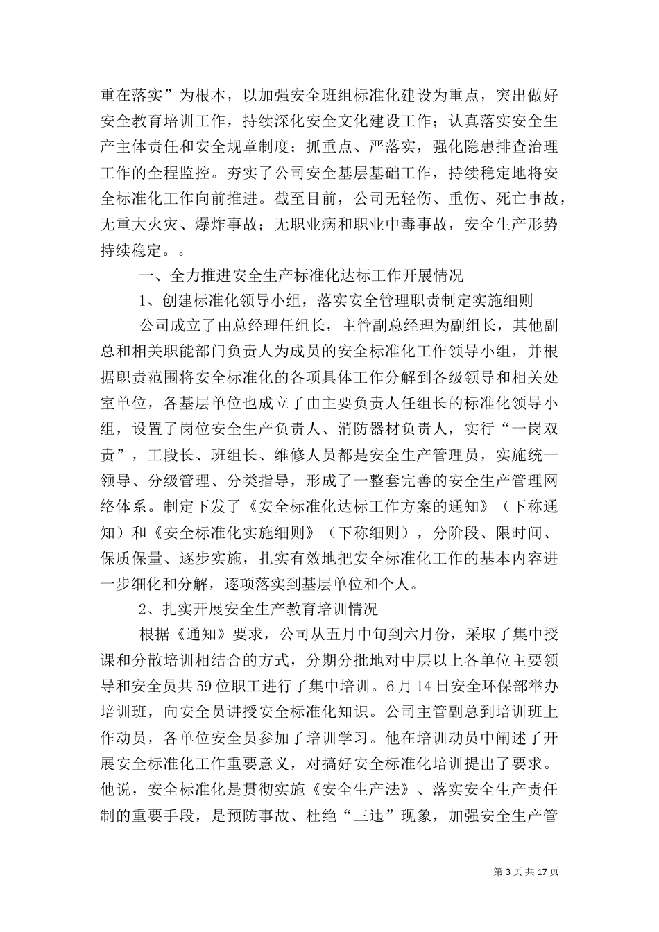 安全标准化工作汇报_第3页