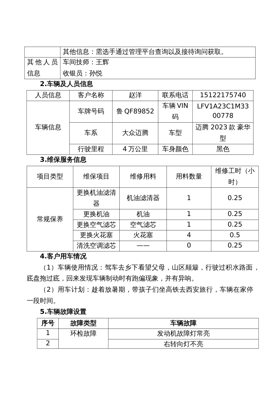 全国职业大赛（中职）ZZ013汽车维修赛项赛题库共计11套_第2页