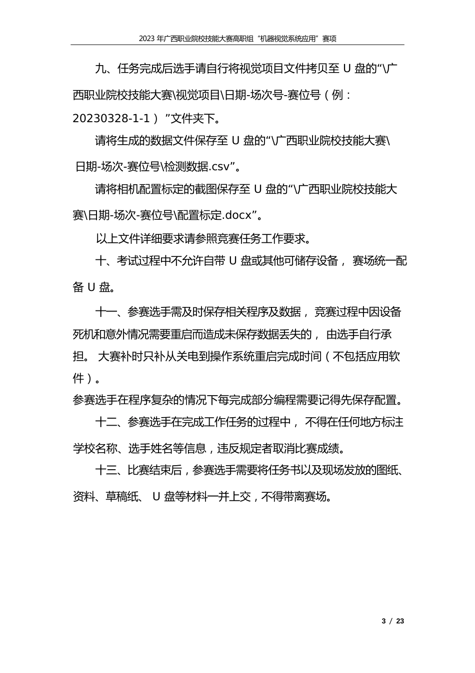 76职业院校技能大赛高职组《机器视觉系统应用》赛项样题3套全部_第3页