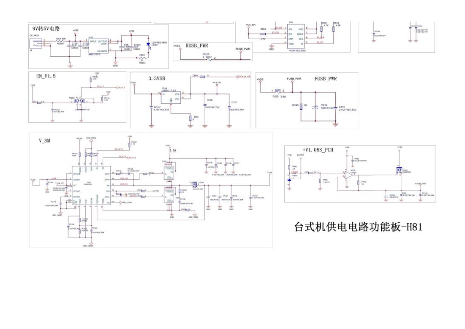 302023年广西职业院校技能大赛中职组《计算机检测维修与数据恢复》赛项j电路功能板原理图和板卡题库_第3页