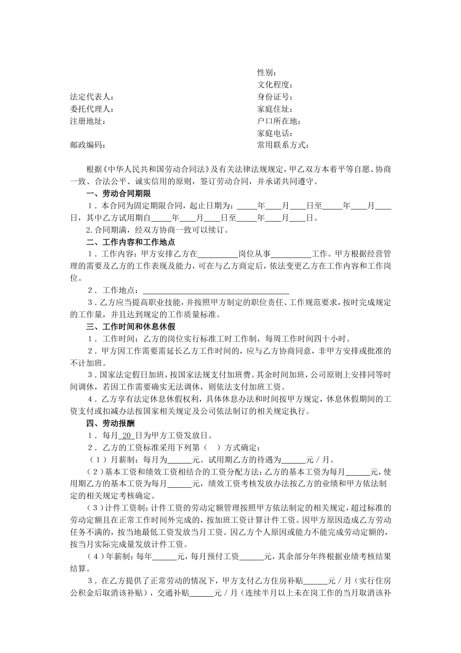 医疗器械公司劳动合同_第2页