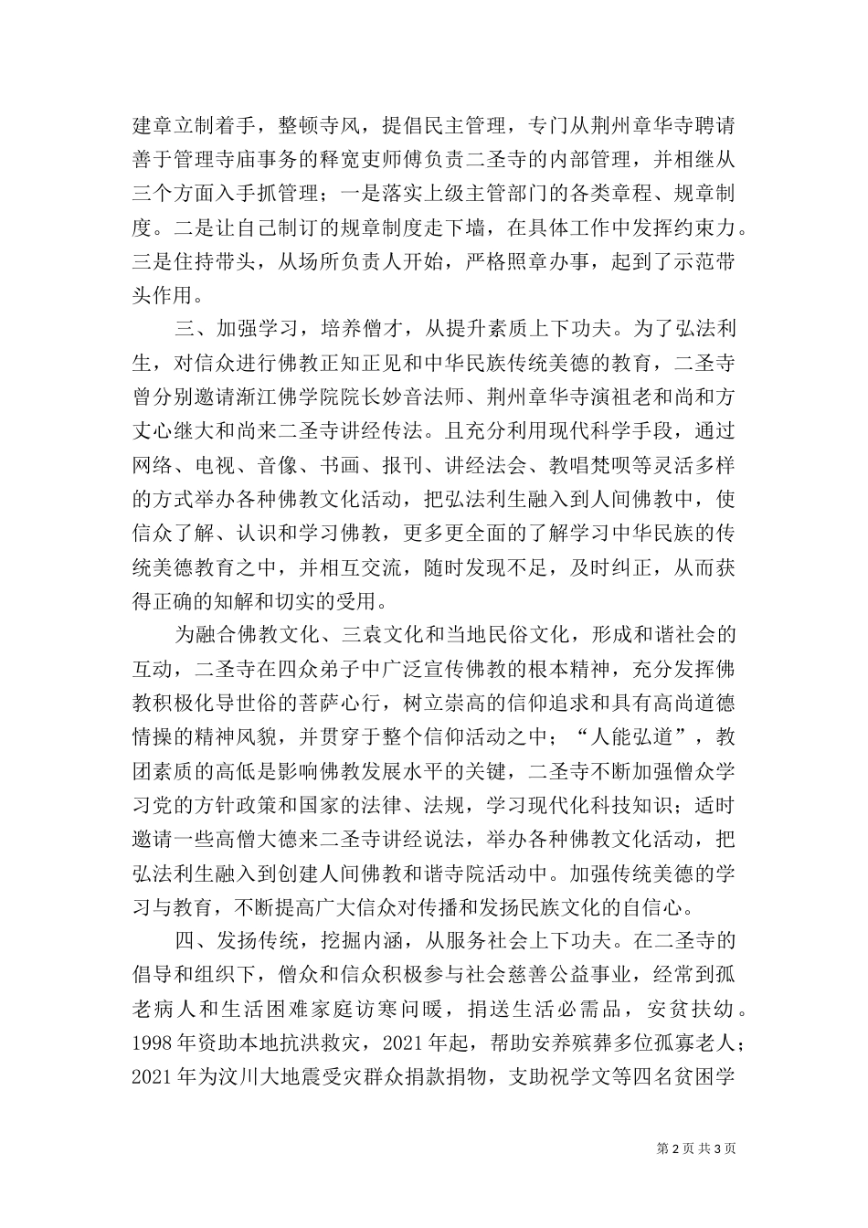 发挥地缘优势  创建和谐道场（四）_第2页