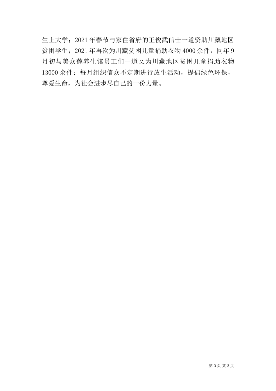 发挥地缘优势  创建和谐道场（四）_第3页