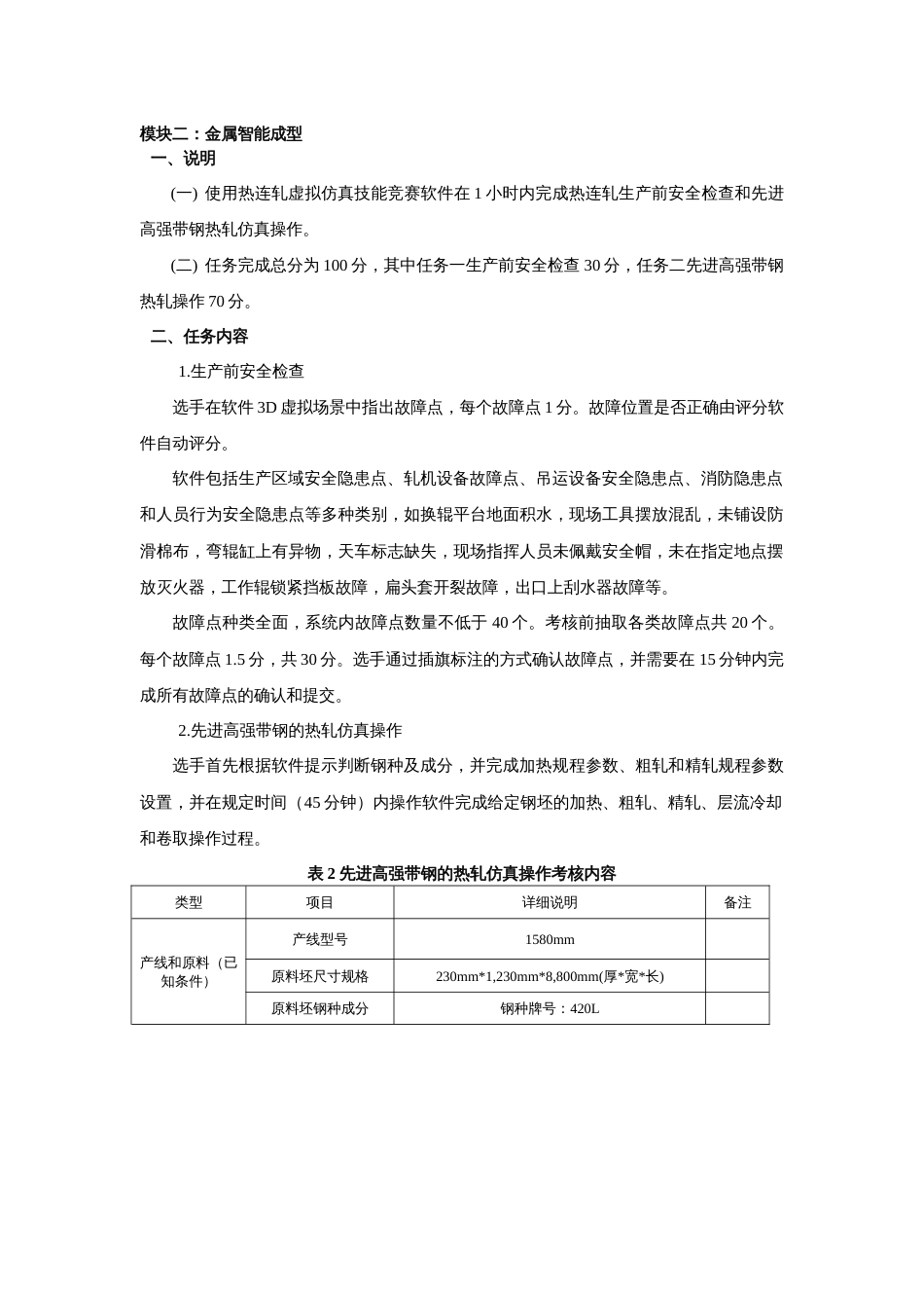 （全国职业技能比赛：高职）GZ007新材料智能生产与检测赛题10套题库（教师赛）_第2页