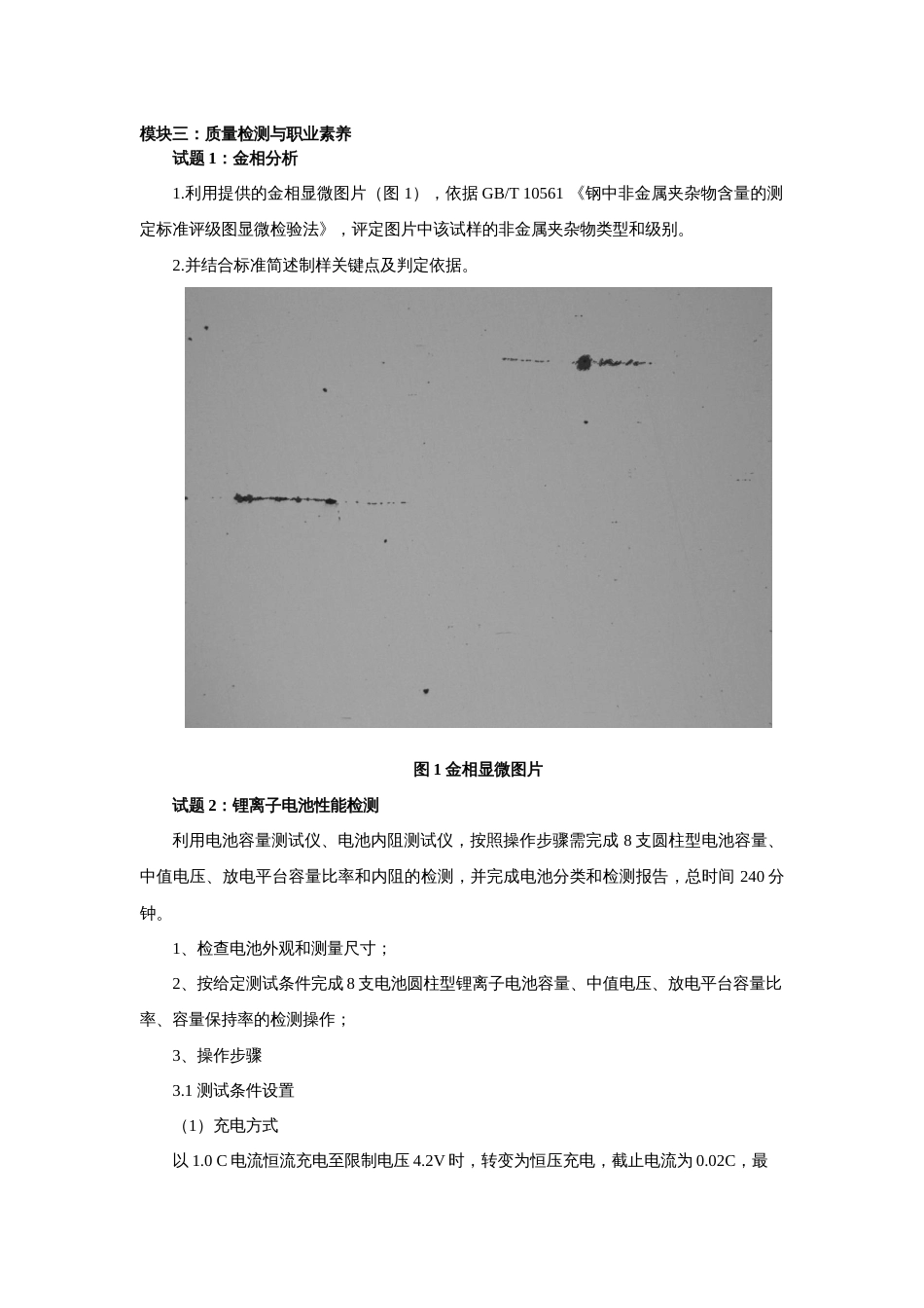 （全国职业技能比赛：高职）GZ007新材料智能生产与检测赛题10套题库（教师赛）_第3页