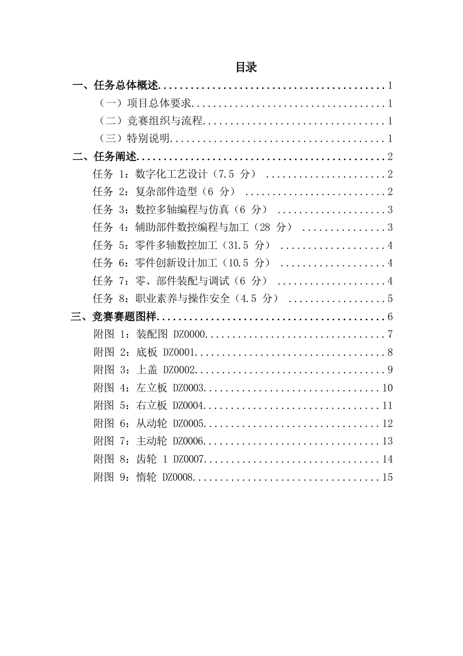 （全国职业技能比赛：高职）GZ0142023数控多轴加工技术赛项赛题任务书6_第3页