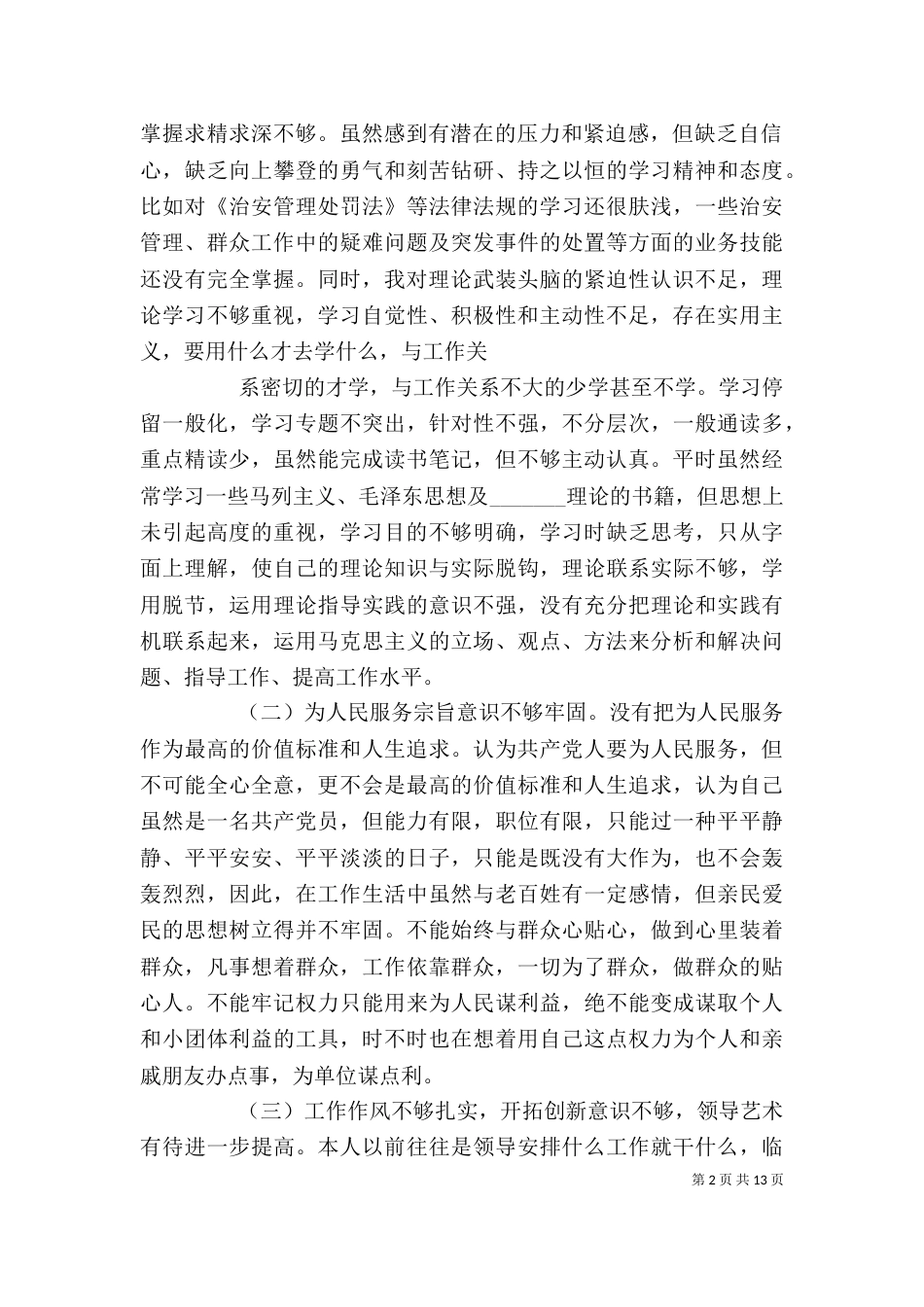 思想教育心得体会（一）_第2页