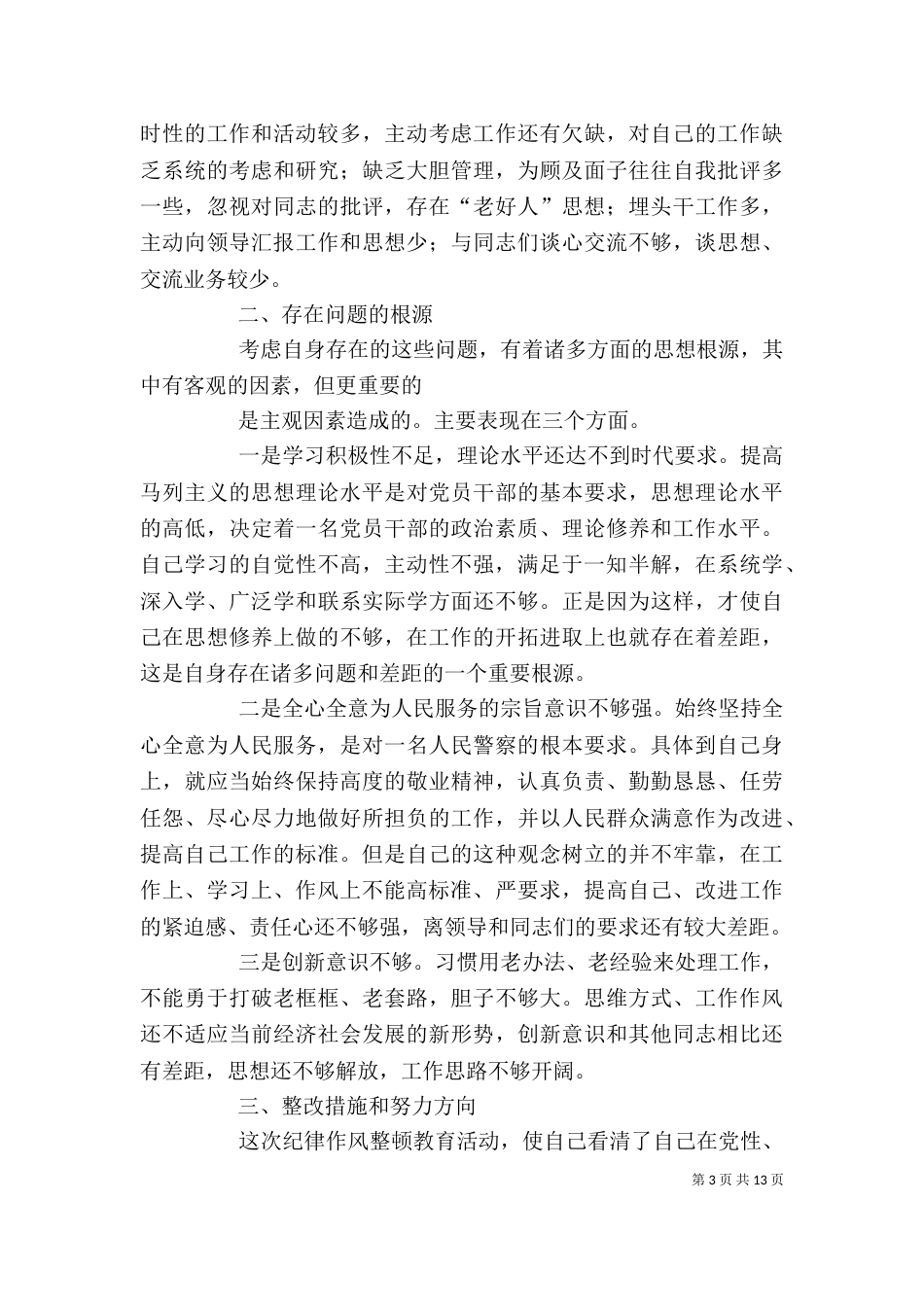 思想教育心得体会（一）_第3页