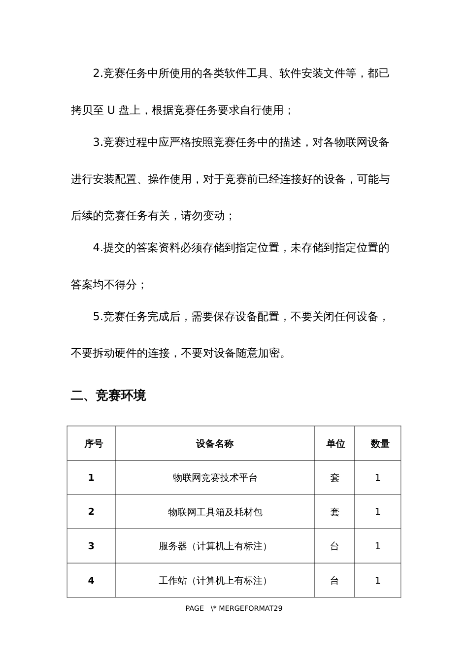 全国职业大赛（中职）ZZ308物联网应用与服务赛题第H套_第2页