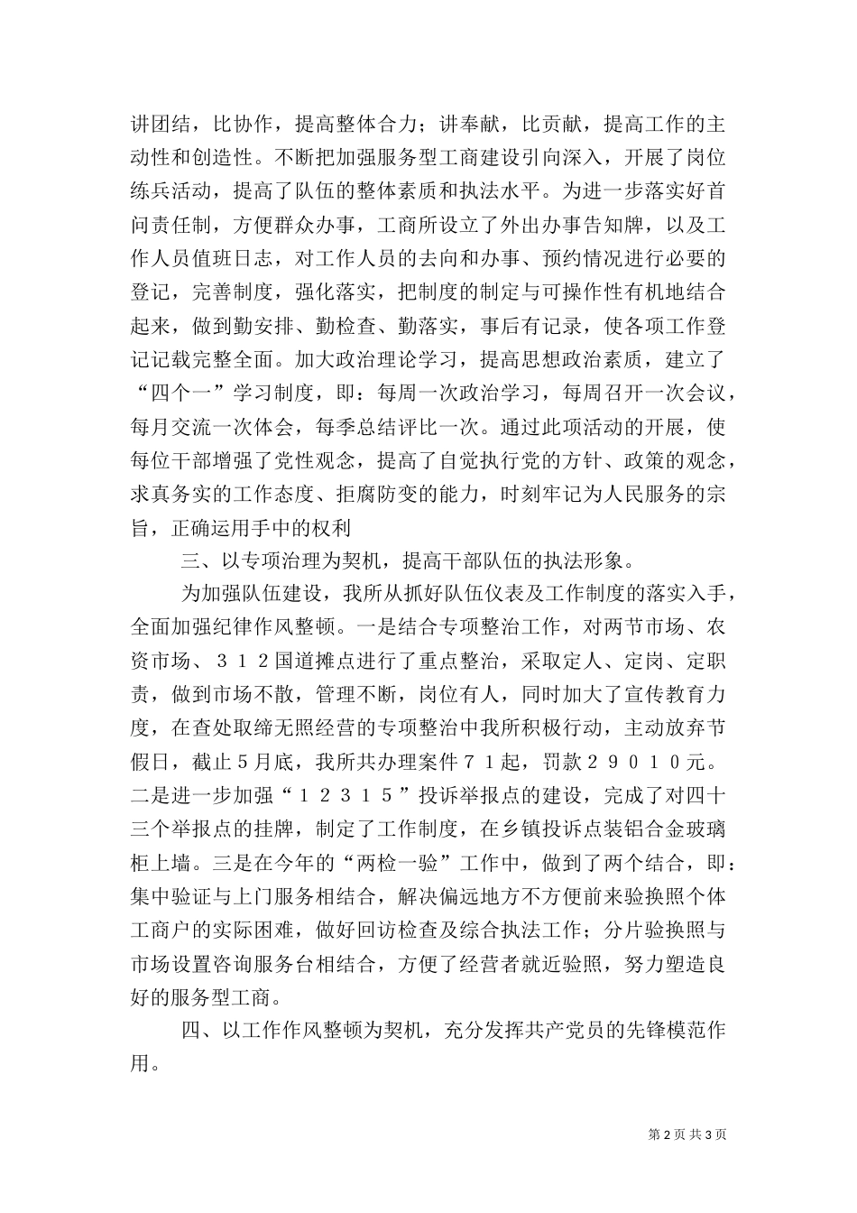 工商所整风运动工作总结（三）_第2页