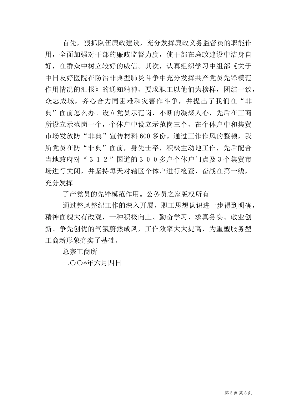 工商所整风运动工作总结（三）_第3页