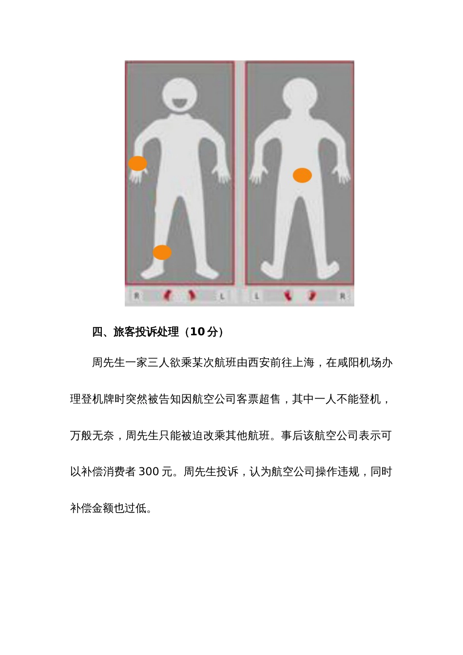 全国职业大赛（中职）ZZ037航空服务技能竞赛赛题库共计10套_第2页