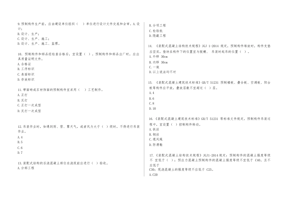 全国职业大赛（中职）ZZ005装配式建筑构件安装赛项赛题库共计10套_第2页