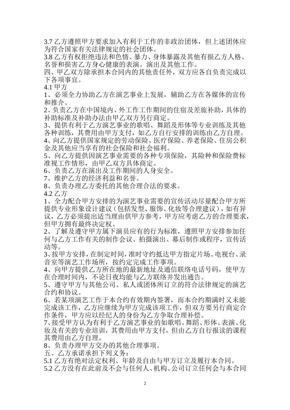 艺人签约合同书范本_第2页