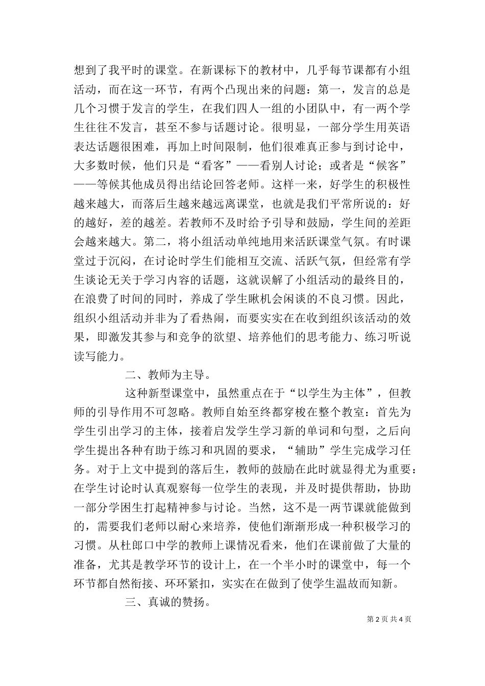 学习《杜郎口自主学习教学模式》心得（二）_第2页