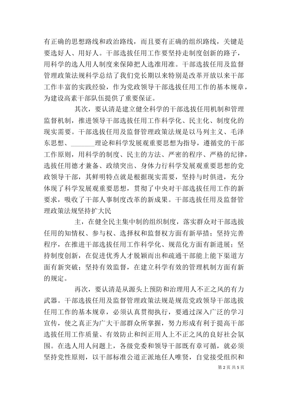 干部选拔任用工作学习心得（一）_第2页