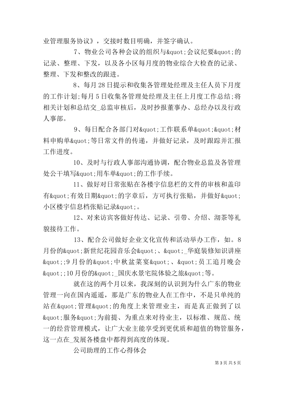 公司助理的工作心得体会范文大全_第3页