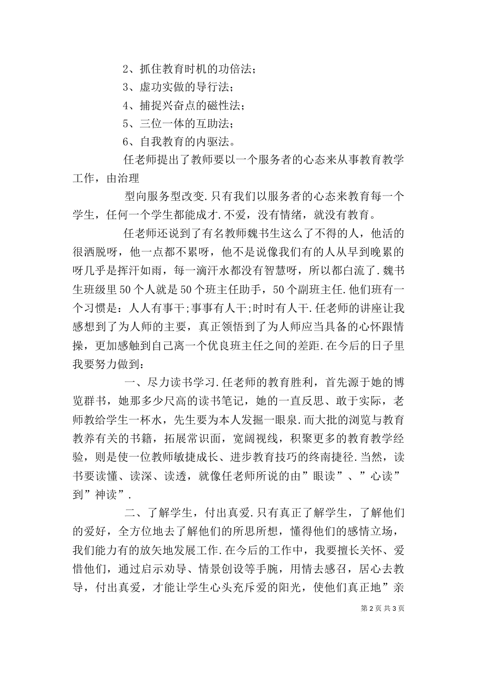 观任小艾报告心得体会（一）_第2页