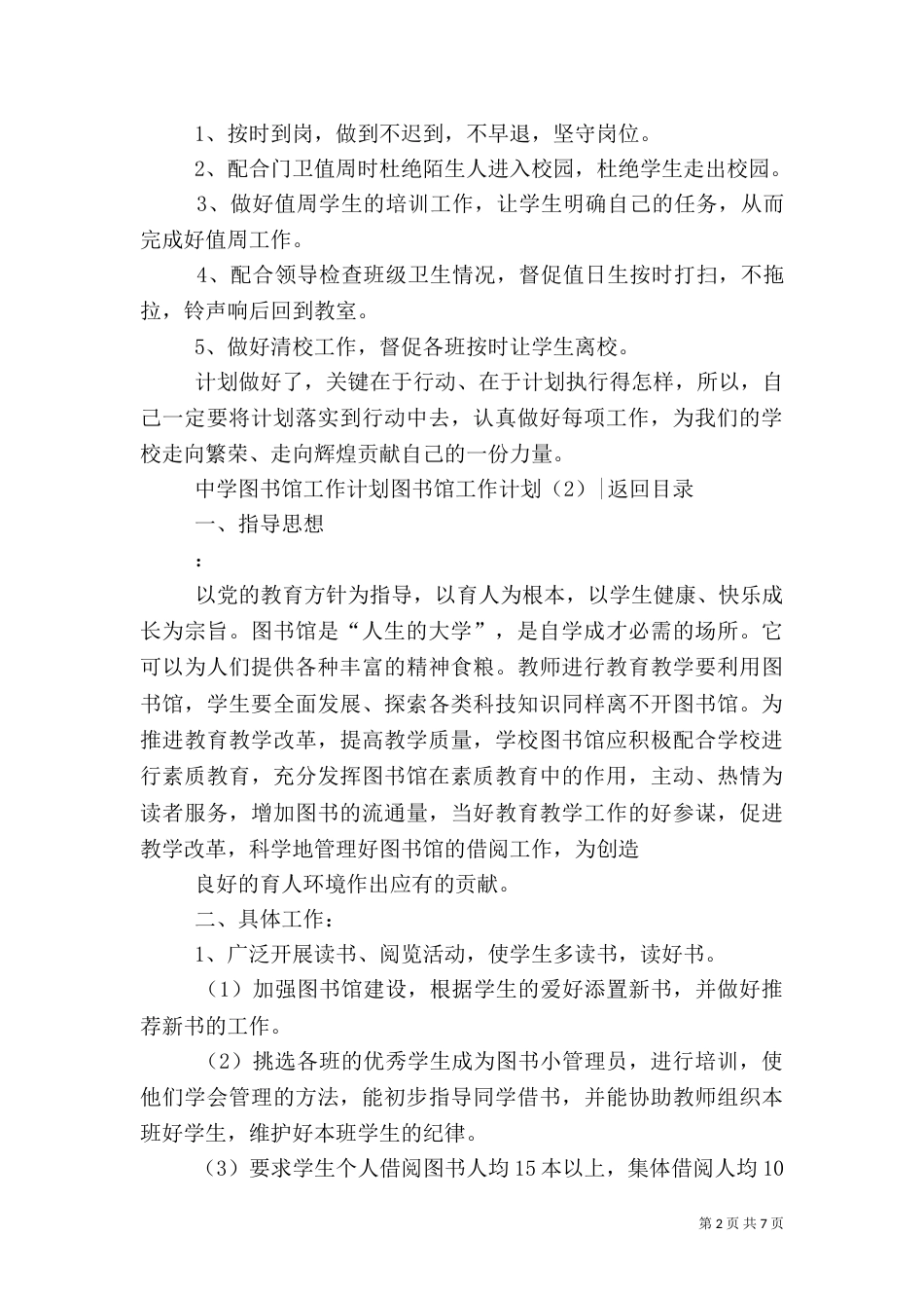图书馆工作计划4篇_第2页