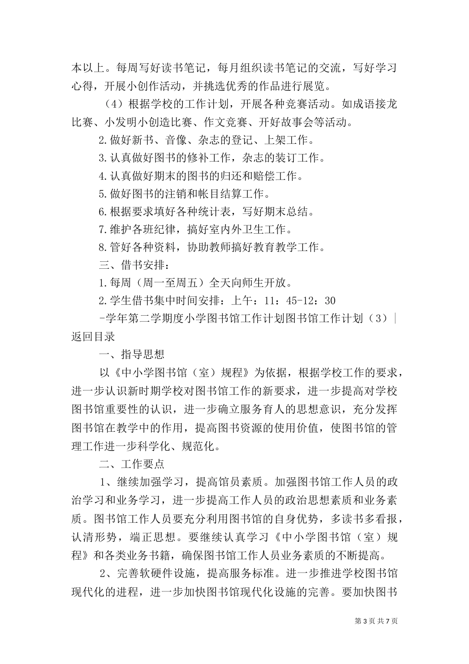 图书馆工作计划4篇_第3页