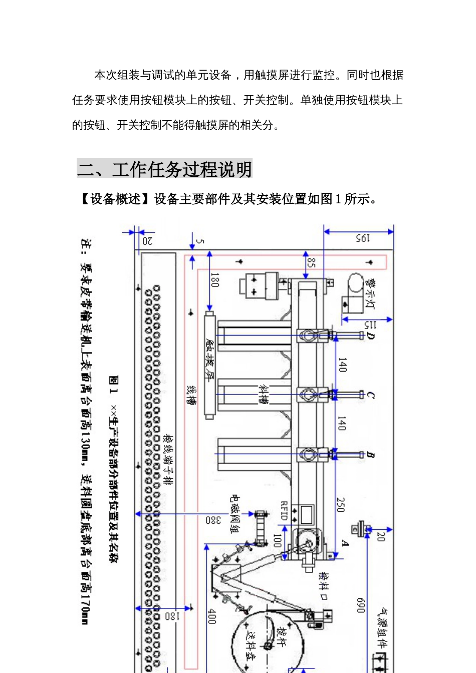 职业技能大赛中职组《机电一体化设备组装与调试》赛项样题_第3页