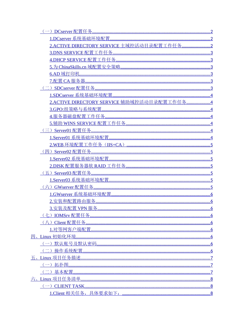 （全国职业技能比赛：高职）GZ073网络系统管理赛项赛题库共计10套B模块_第2页