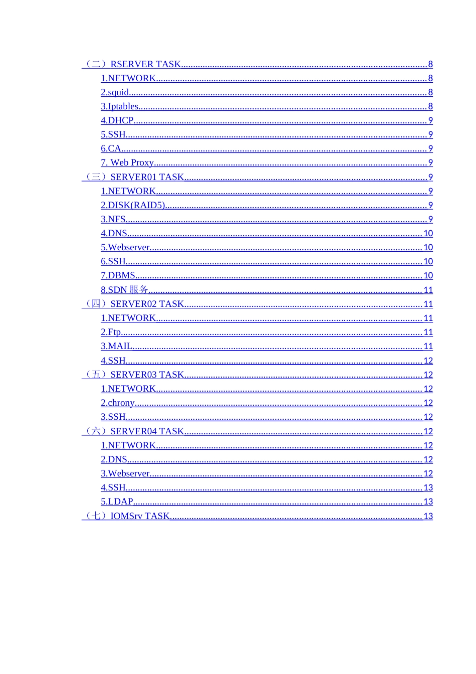 （全国职业技能比赛：高职）GZ073网络系统管理赛项赛题库共计10套B模块_第3页