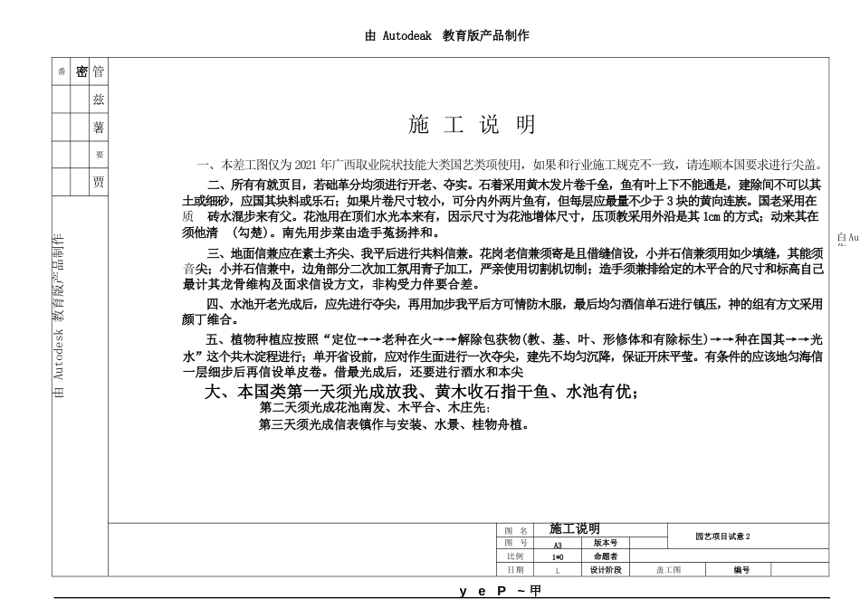 412023年广西职业院校技能大赛高职组《园艺》赛项试题试题3套题库_第1页