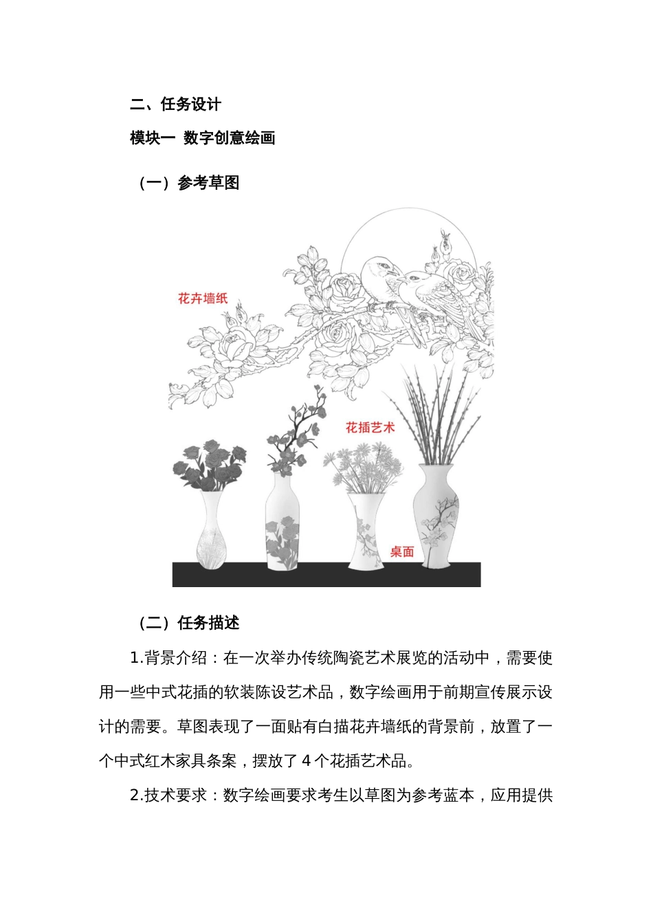 全国职业大赛（中职）ZZ042数字艺术设计赛题第10套_第2页