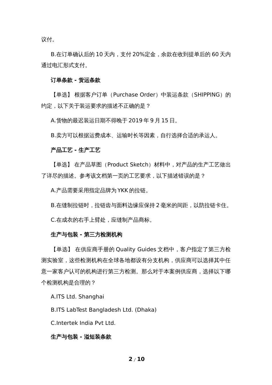 GZ069纺织品检验与贸易赛项纺织品贸易实操赛题第1套_第2页