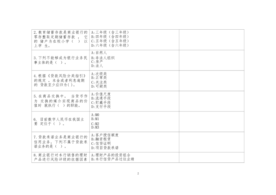 （全国职业技能比赛：高职）GZ044智慧金融赛题第6套_第2页