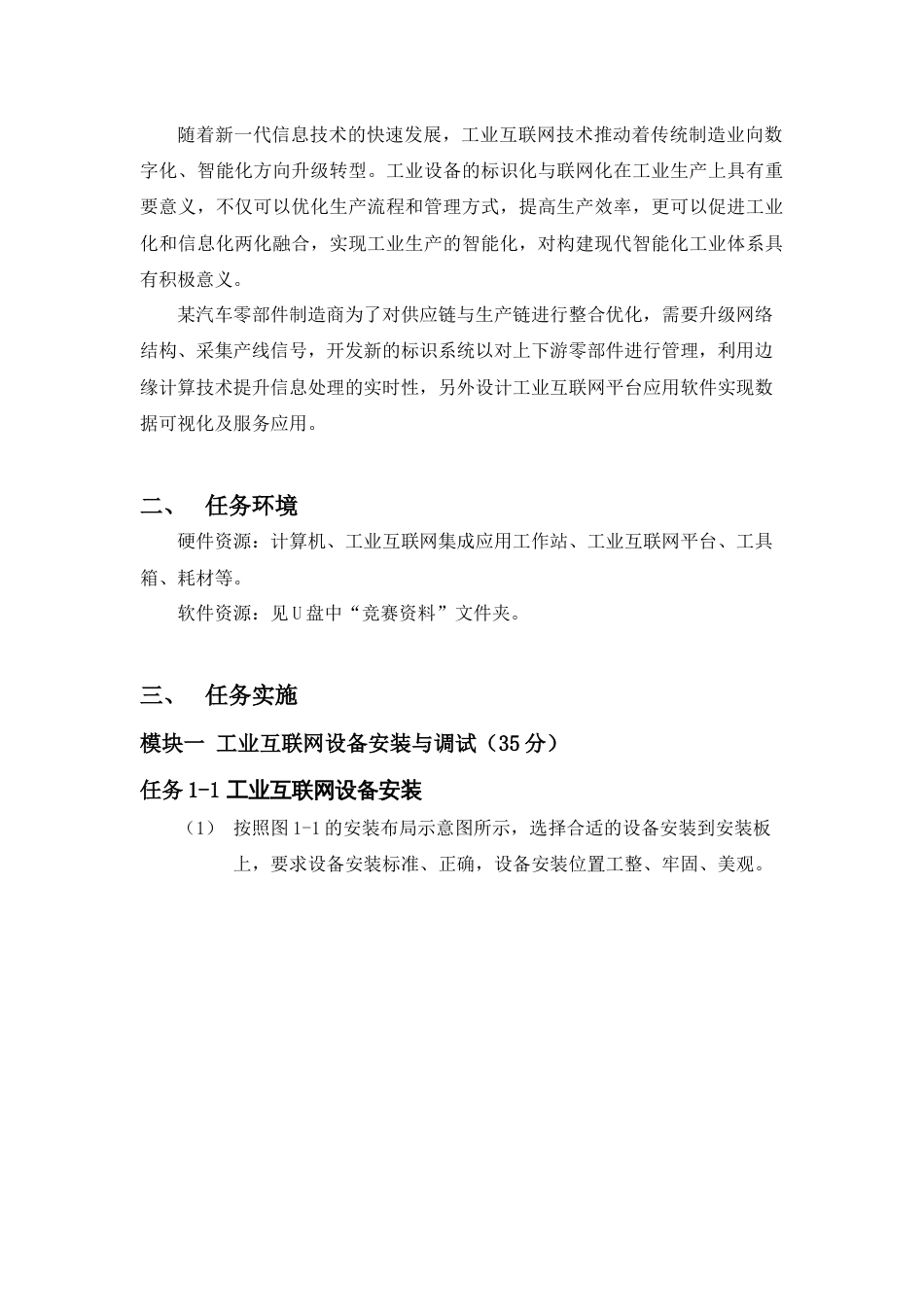 （全国职业技能比赛：高职）GZ037工业互联网集成应用赛题库共计10套_第3页