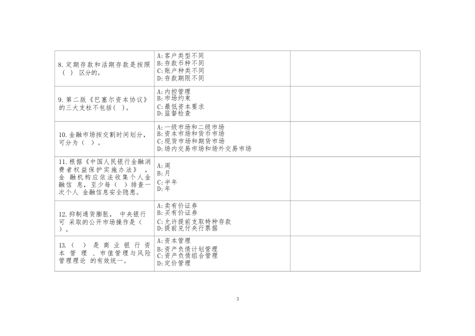 （全国职业技能比赛：高职）GZ044智慧金融赛题第4套_第3页