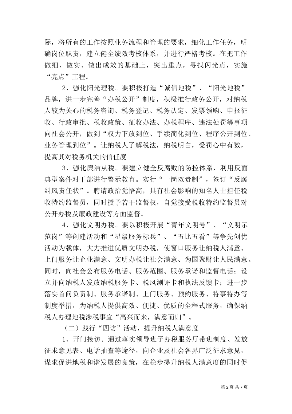 地税局服务提升工作方案_第2页