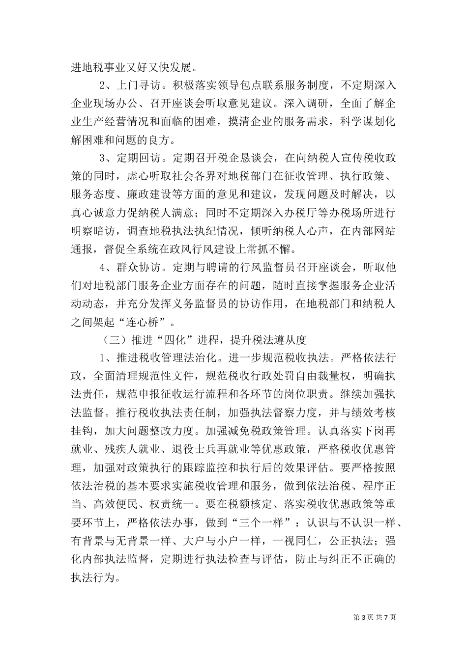 地税局服务提升工作方案_第3页