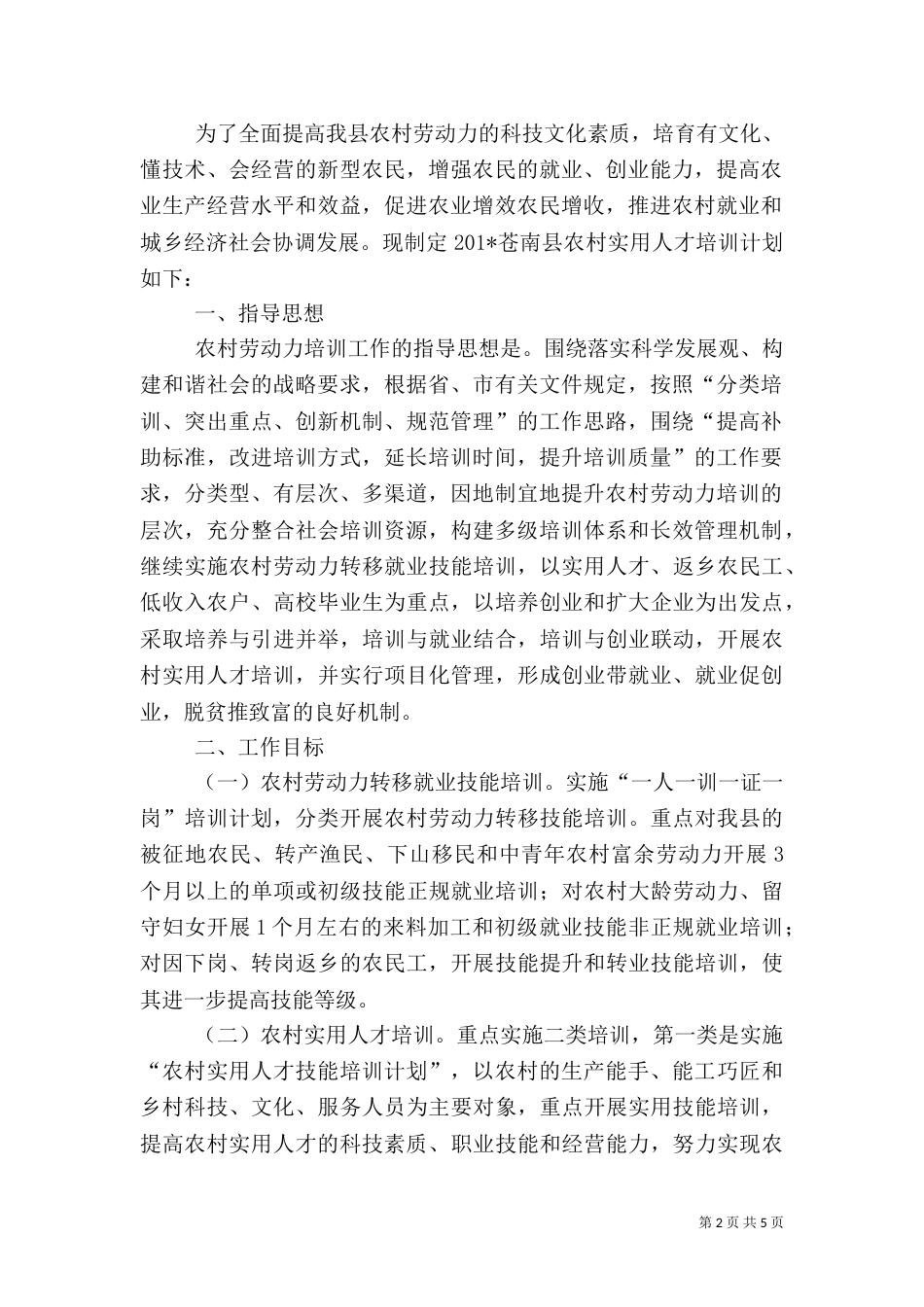 实用人才工作计划_第2页