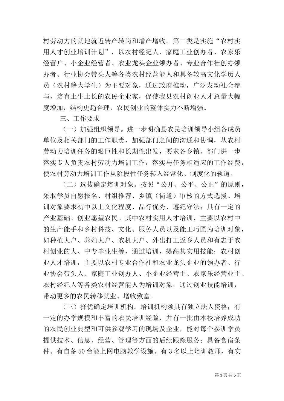 实用人才工作计划_第3页