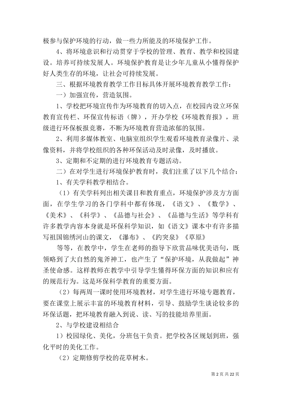 环境教育教学工作总结_第2页