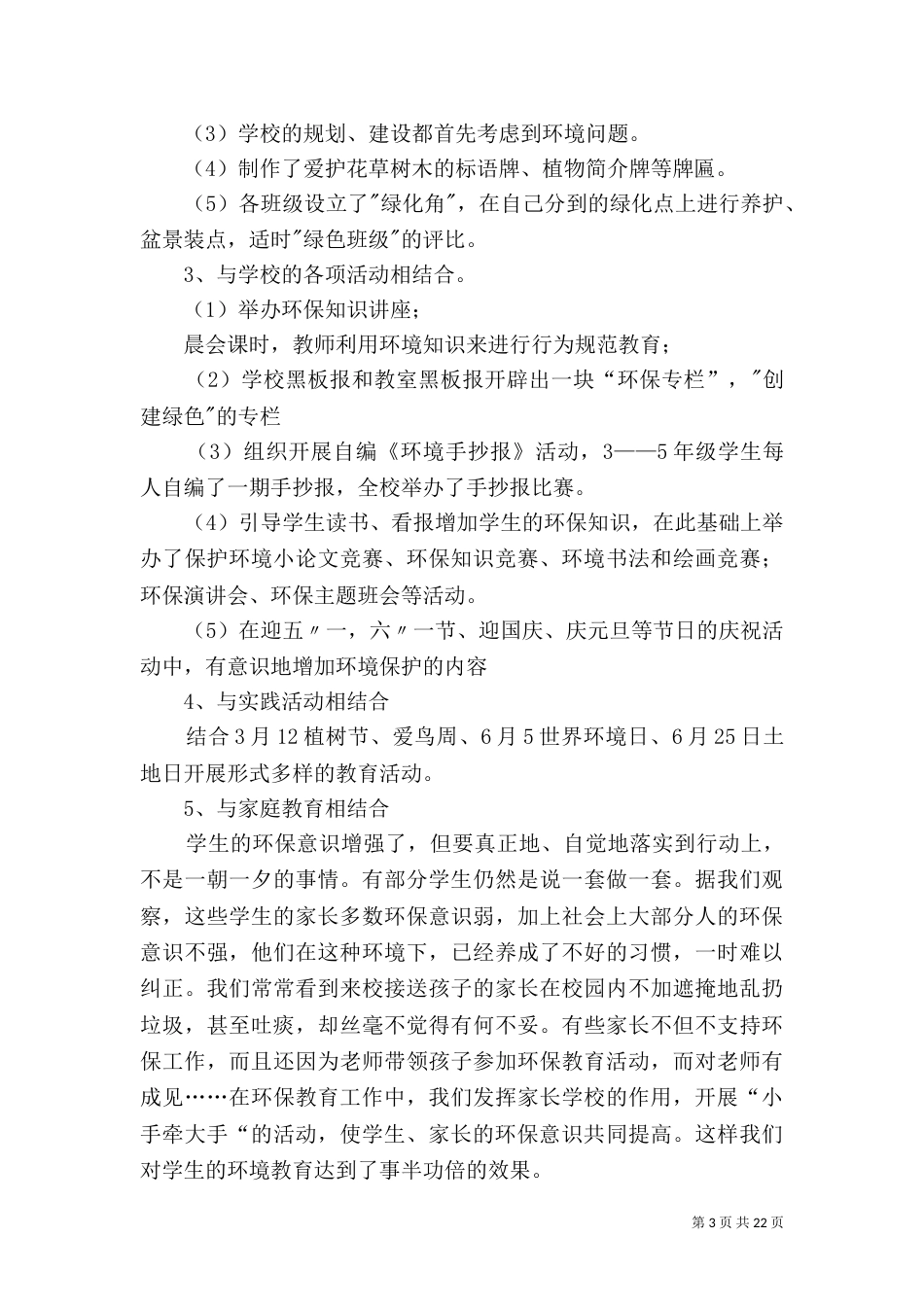 环境教育教学工作总结_第3页