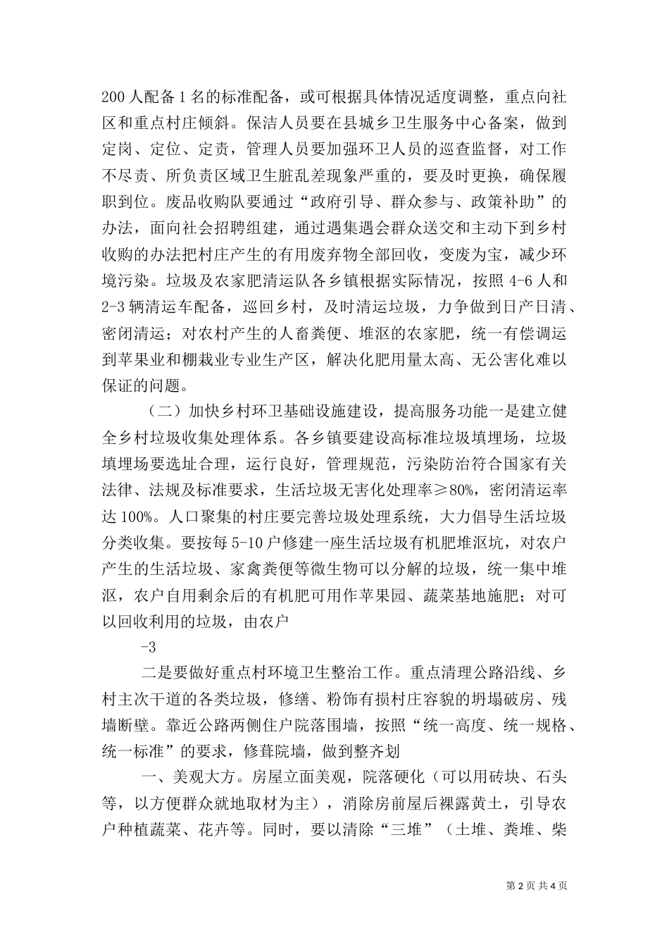 环卫整治实施方案大全（一）_第2页