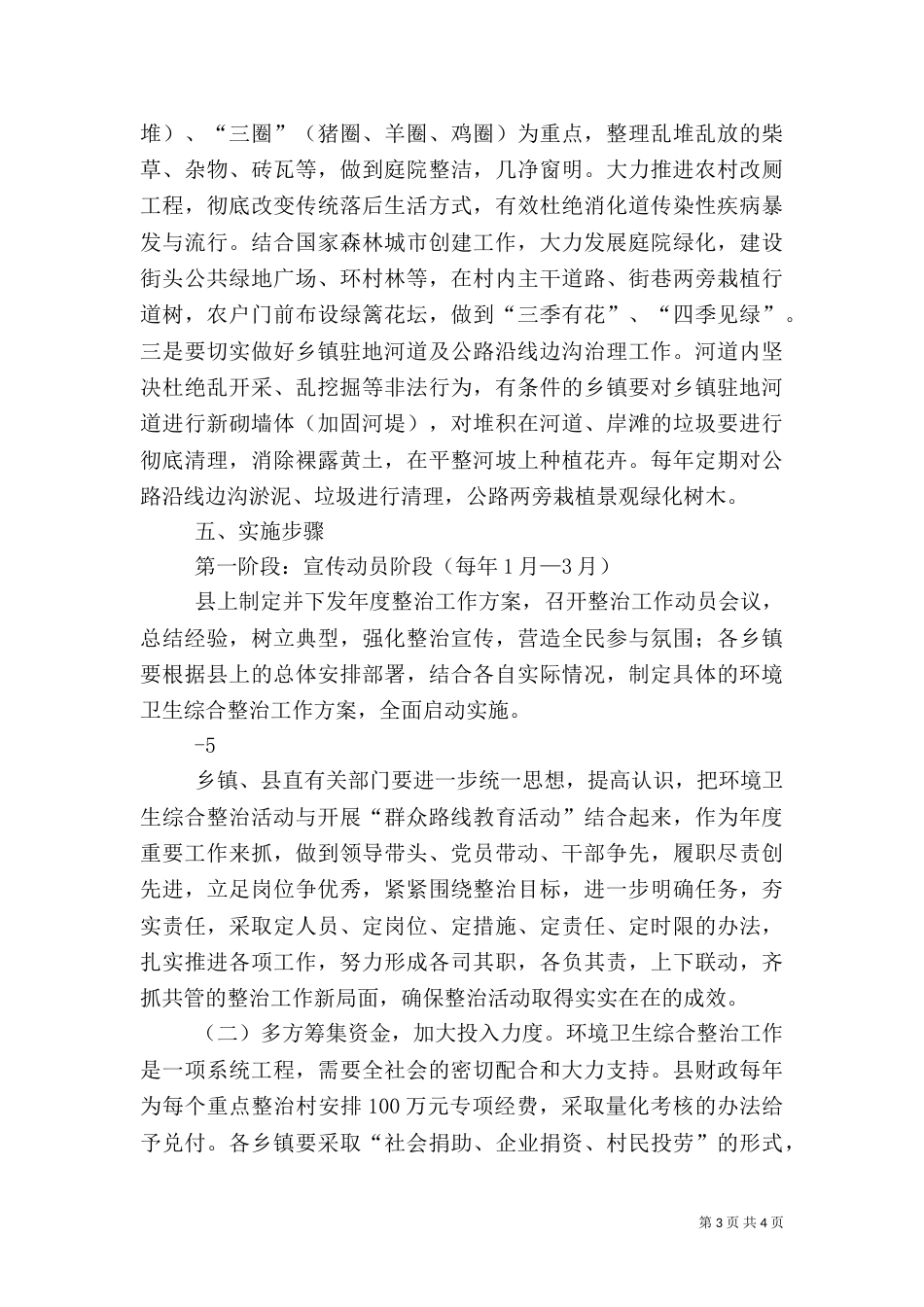 环卫整治实施方案大全（一）_第3页
