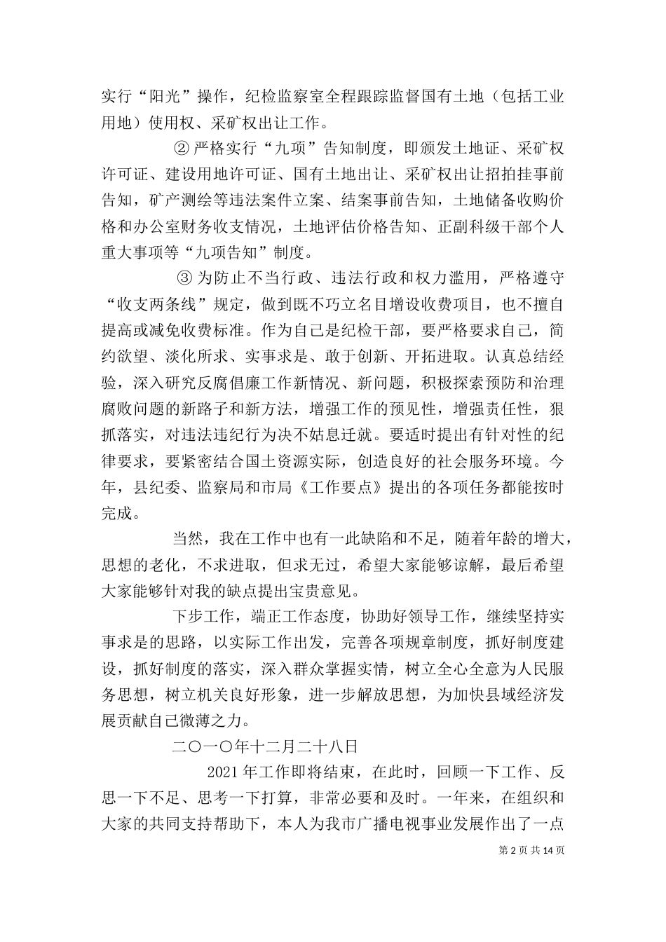 副局长述职述廉报告_第2页