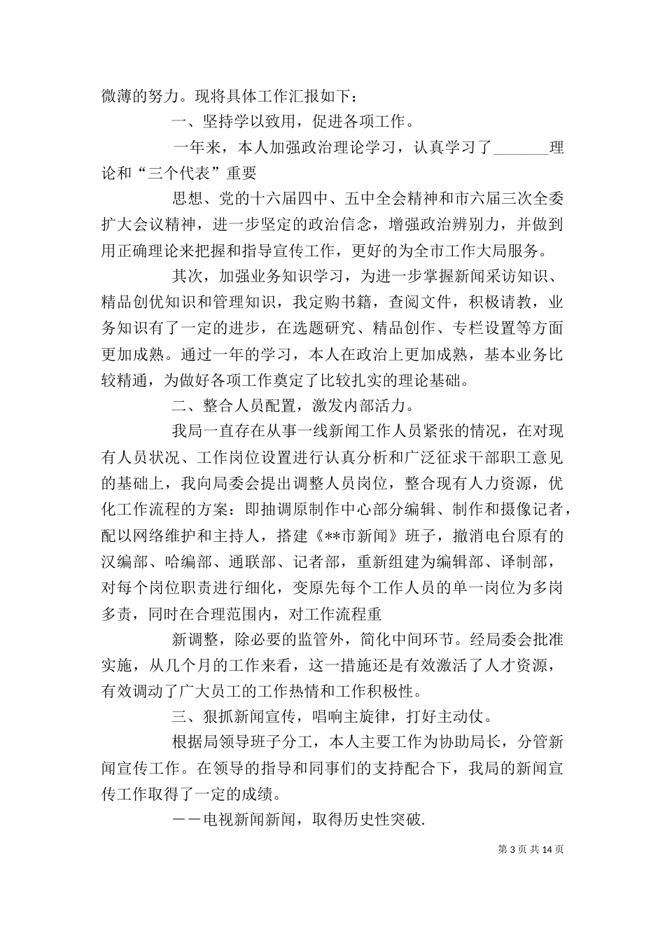副局长述职述廉报告_第3页