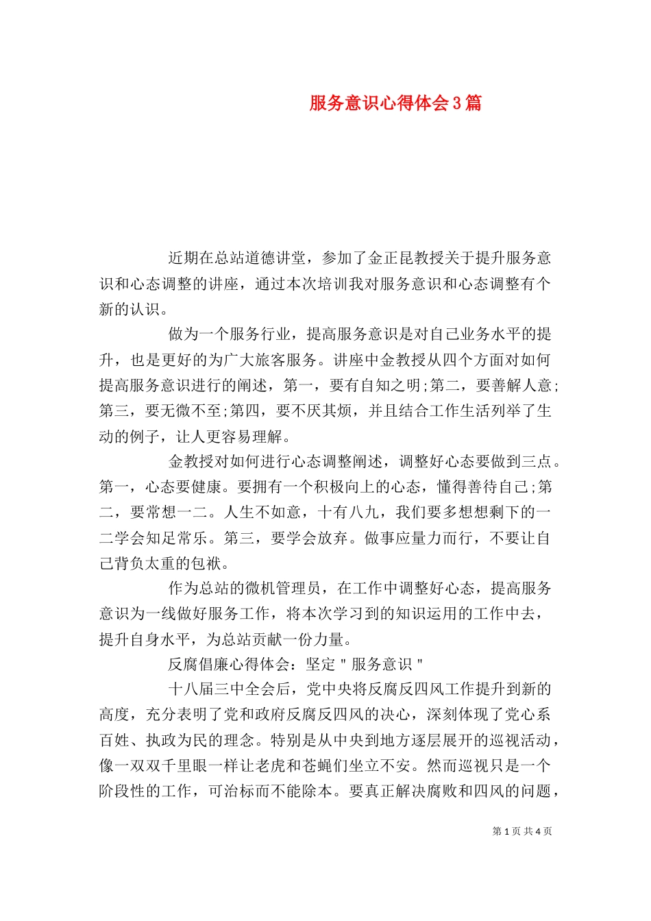服务意识心得体会3篇_第1页