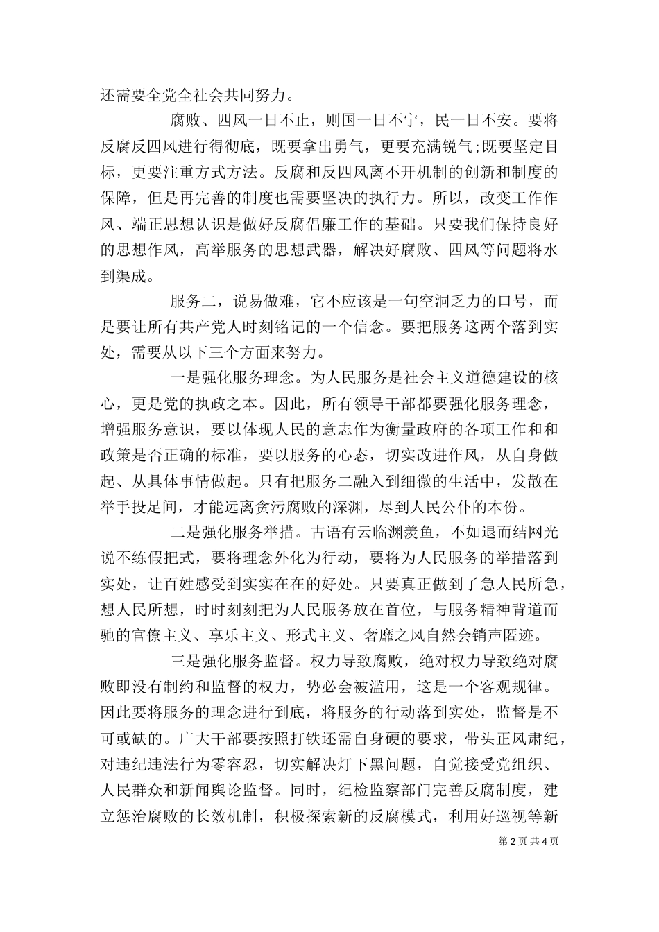 服务意识心得体会3篇_第2页