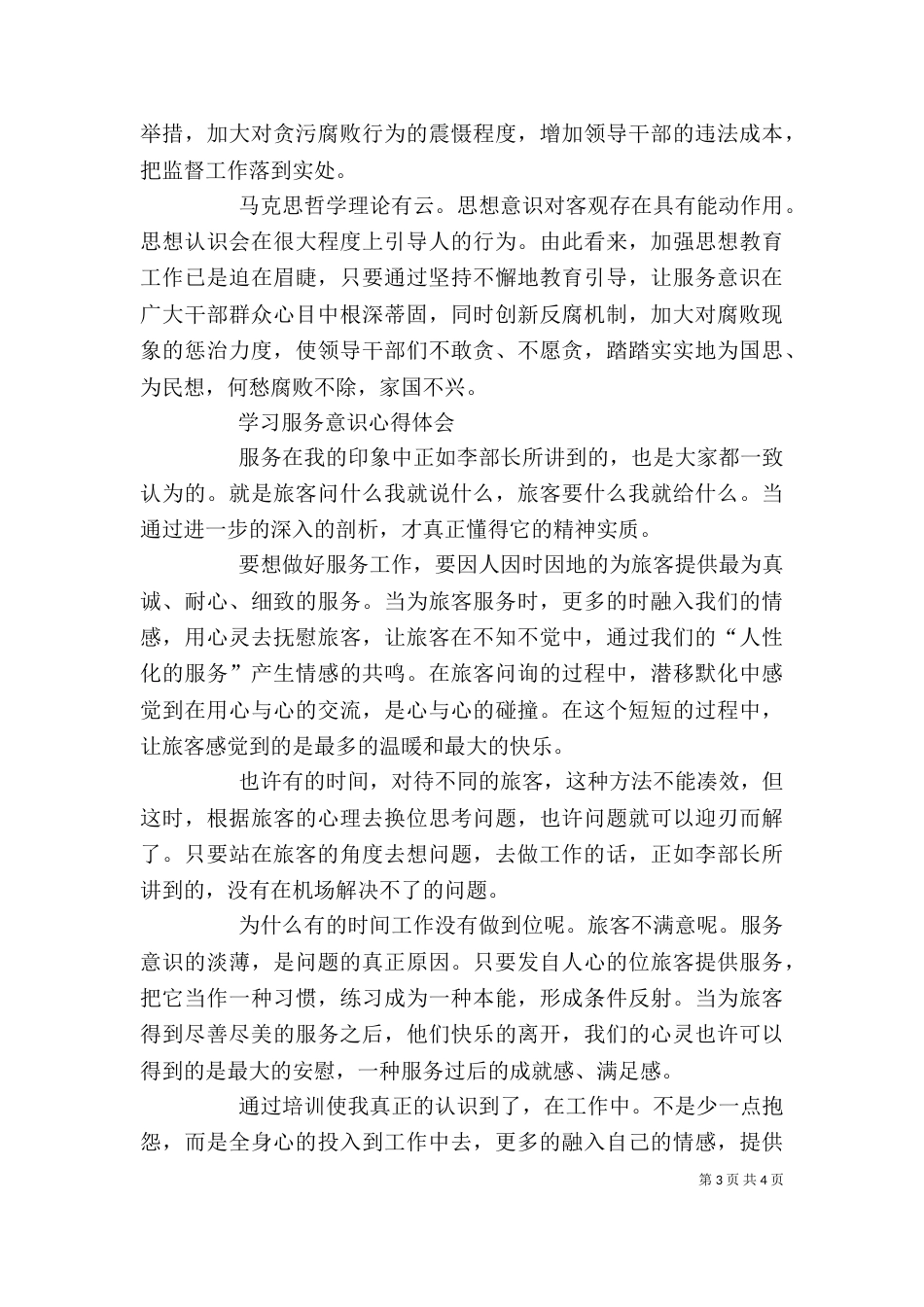 服务意识心得体会3篇_第3页