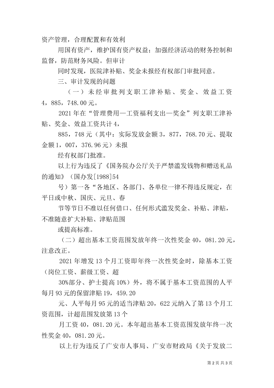 医院审计报告（三）_第2页