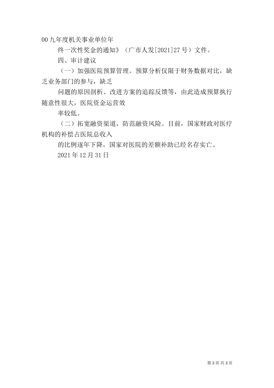 医院审计报告（三）_第3页